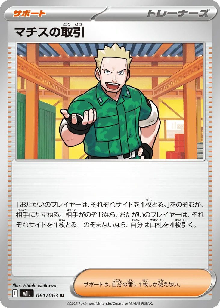 Lt. Surge's Deal · Mega Brave