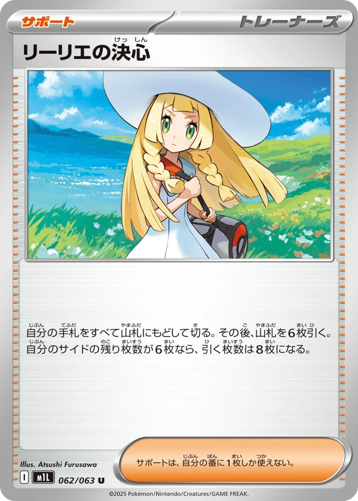 Lillie's Determination · Mega Brave
