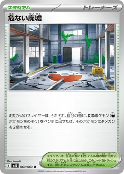 危ない廃墟