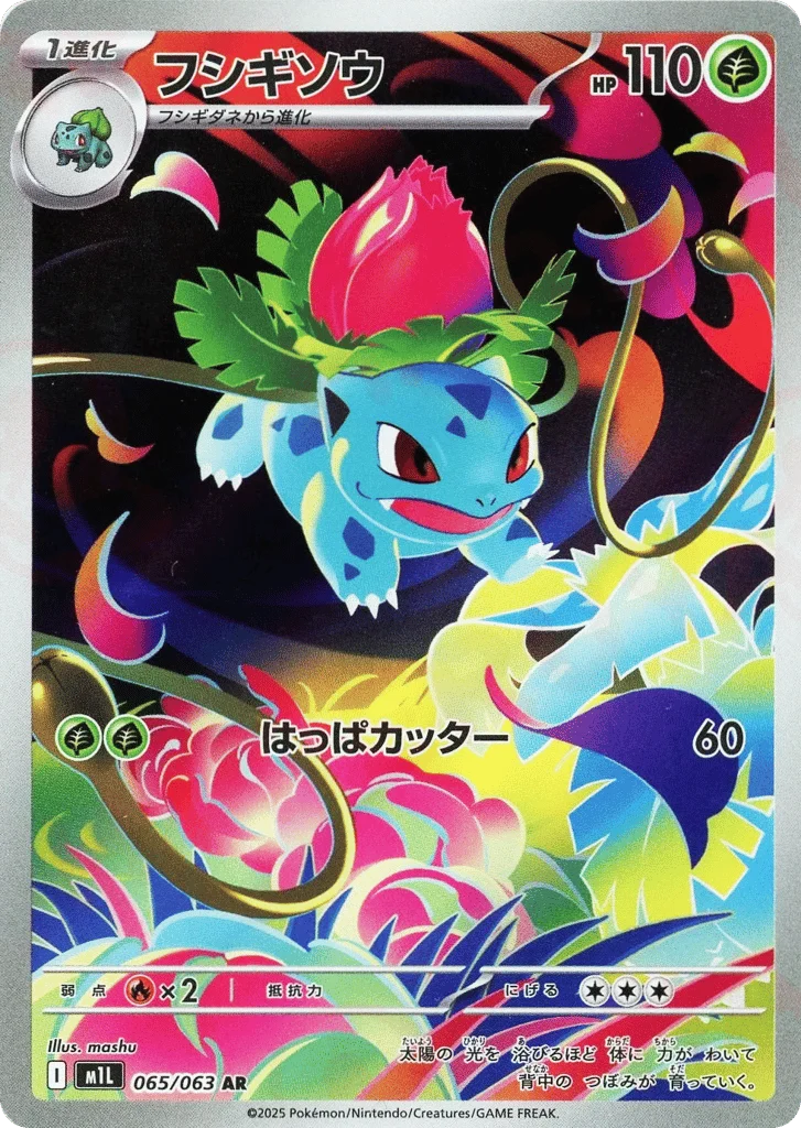 Ivysaur · Mega Brave