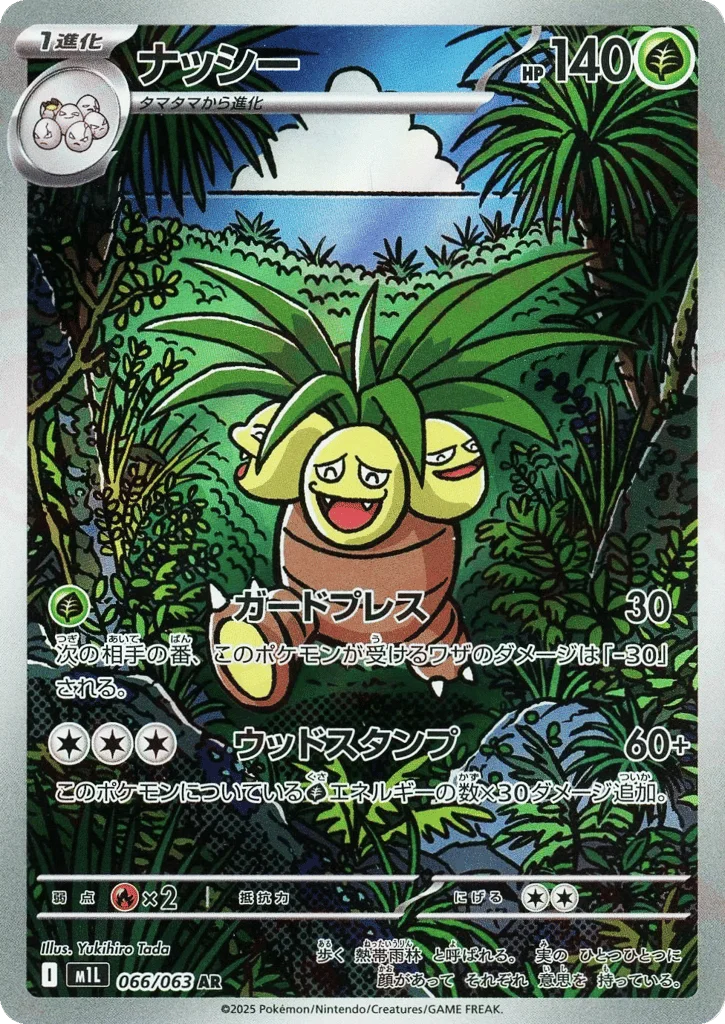 Exeggutor · Mega Brave
