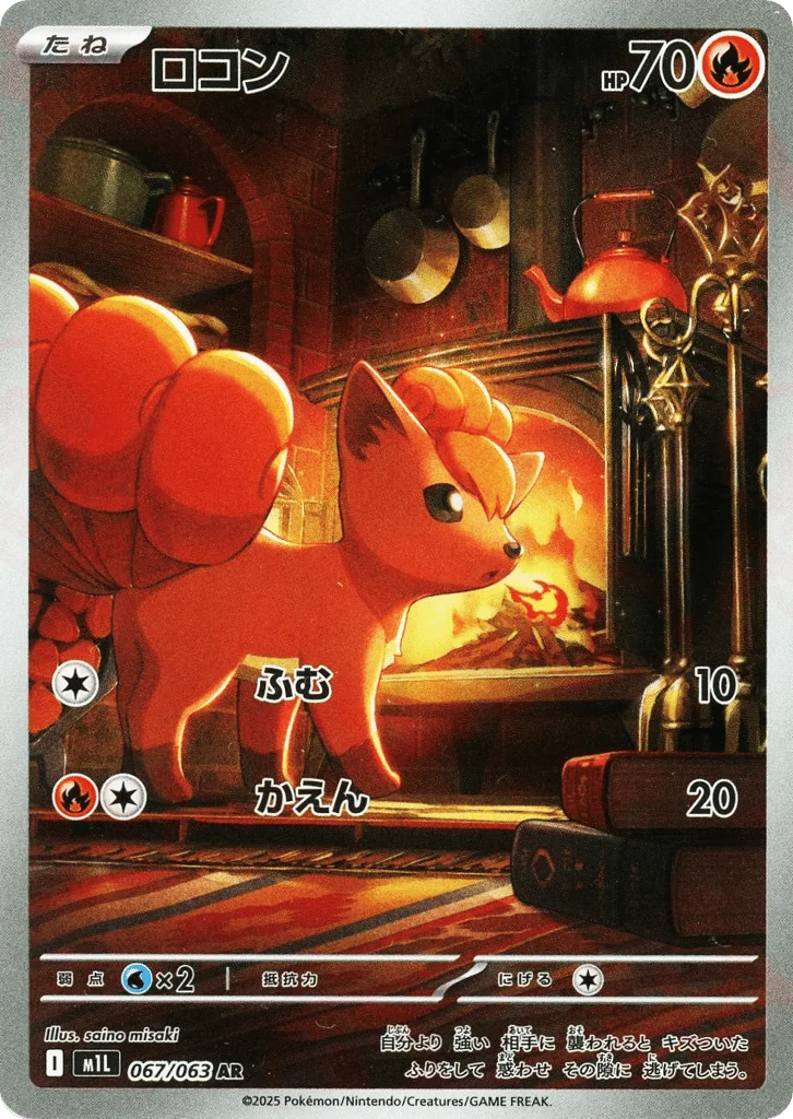 Vulpix · Mega Brave