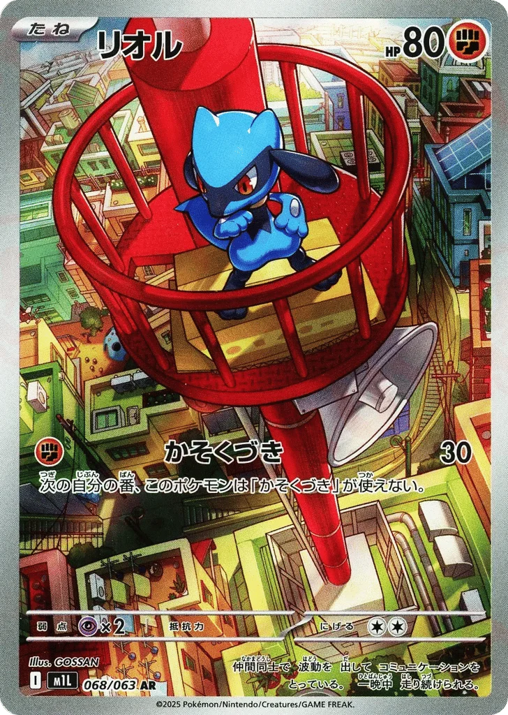 Riolu · Mega Brave