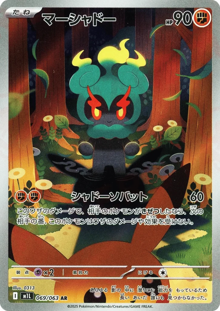 Marshadow · Mega Brave