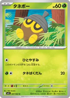 タネボー
