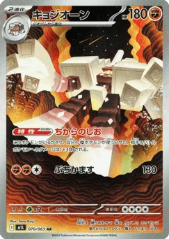 キョジオーン