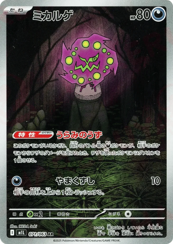 Spiritomb · Mega Brave