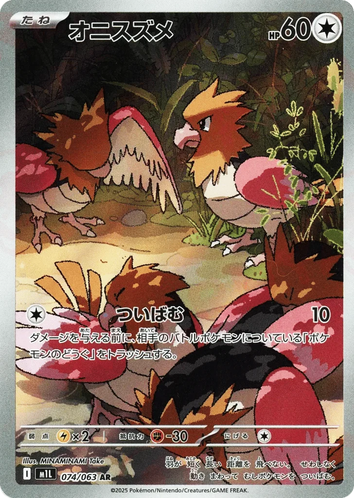 Spearow · Mega Brave