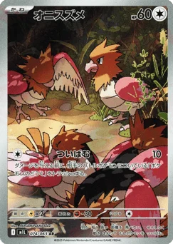 オニスズメ