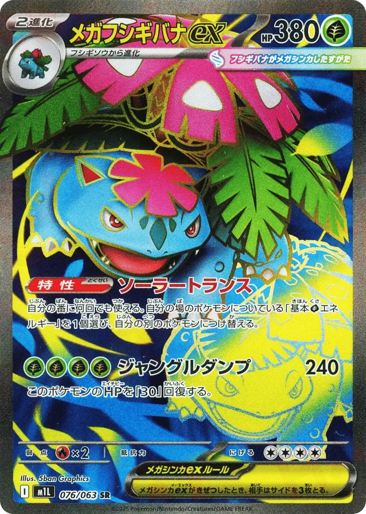 Mega Venusaur ex · Mega Brave