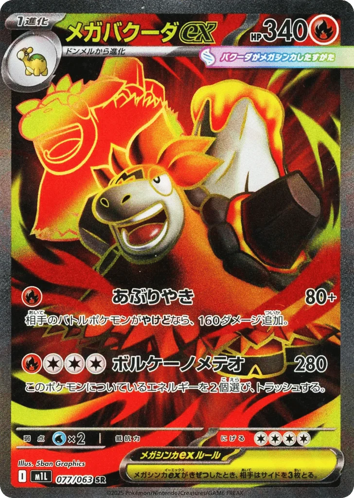 Mega Camerupt ex · Mega Brave