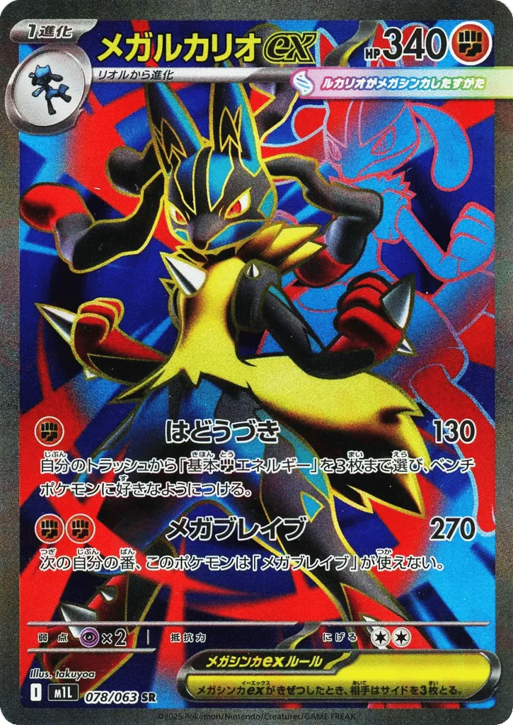 Mega Lucario ex · Mega Brave