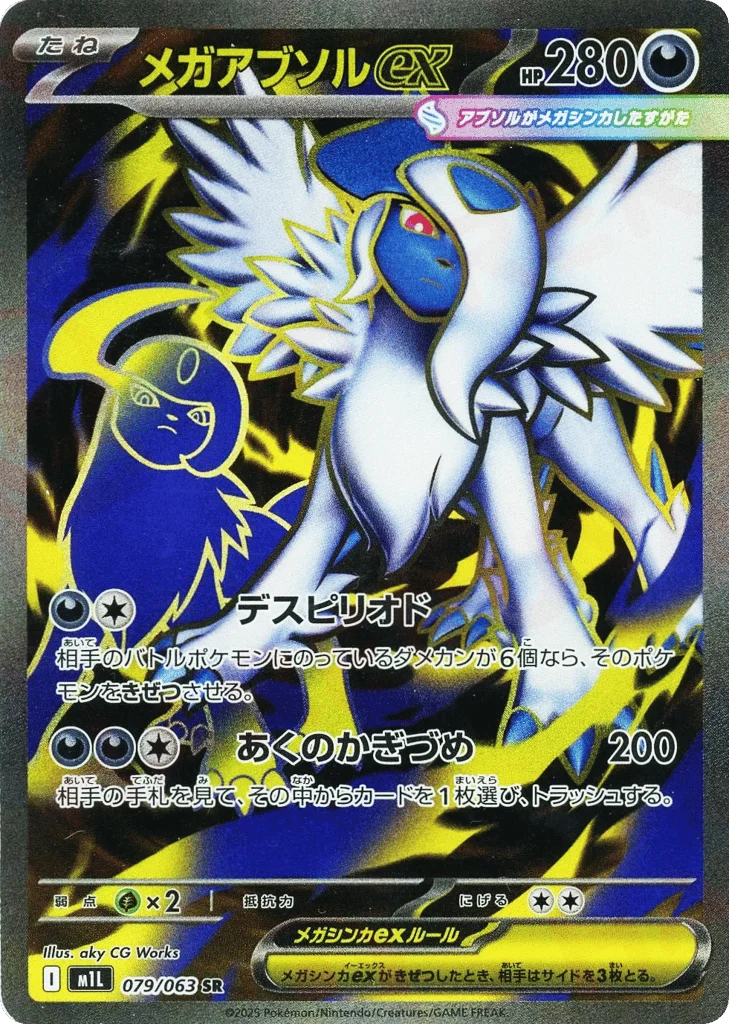 Mega Absol ex · Mega Brave