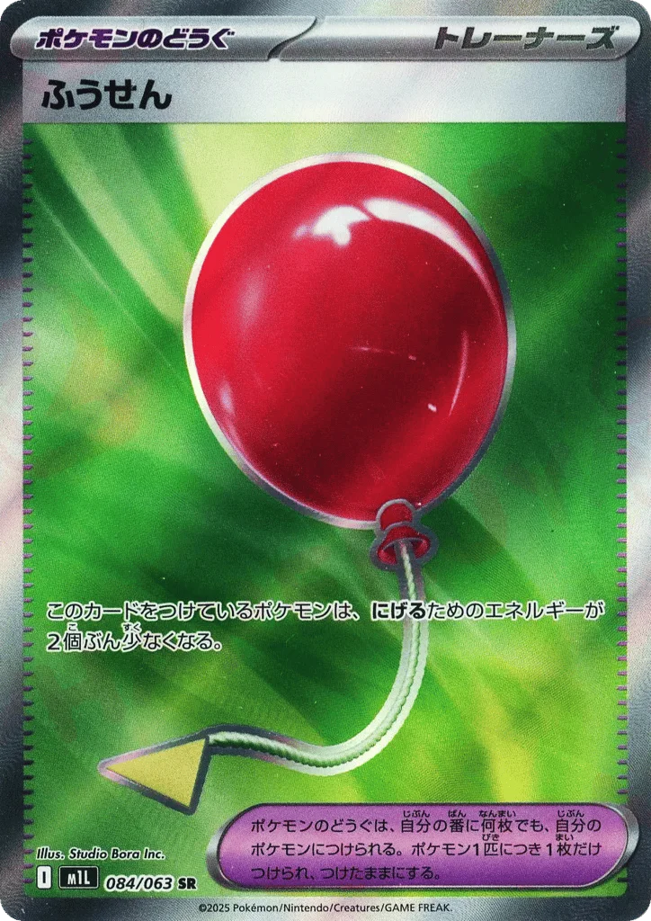 Air Balloon · Mega Brave