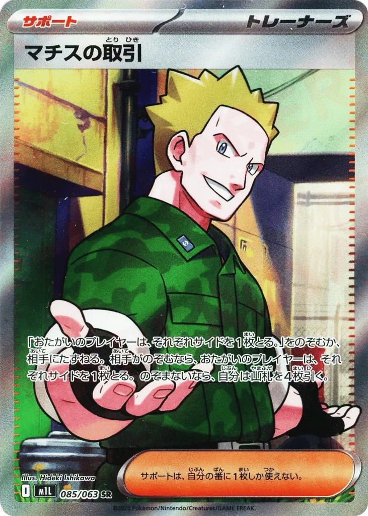 Lt. Surge's Deal · Mega Brave
