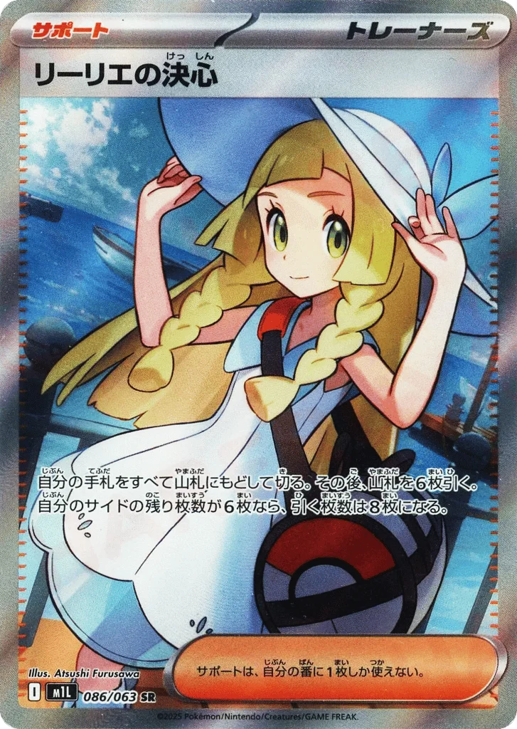 Lillie's Determination · Mega Brave