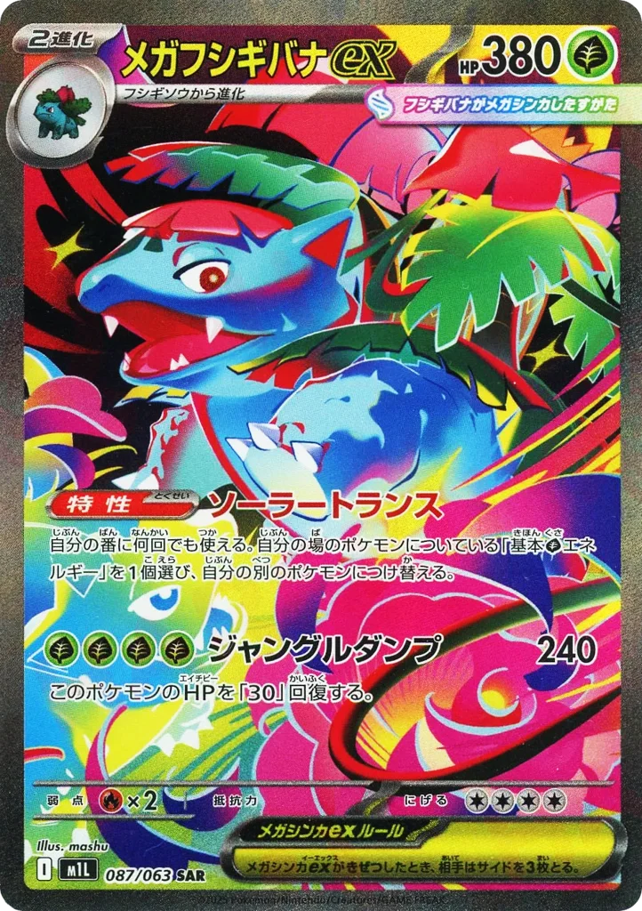 Mega Venusaur ex · Mega Brave