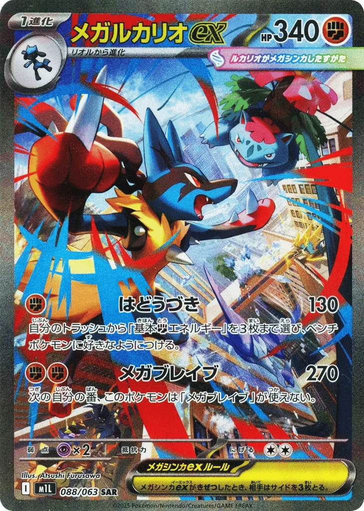 Mega Lucario ex · Mega Brave