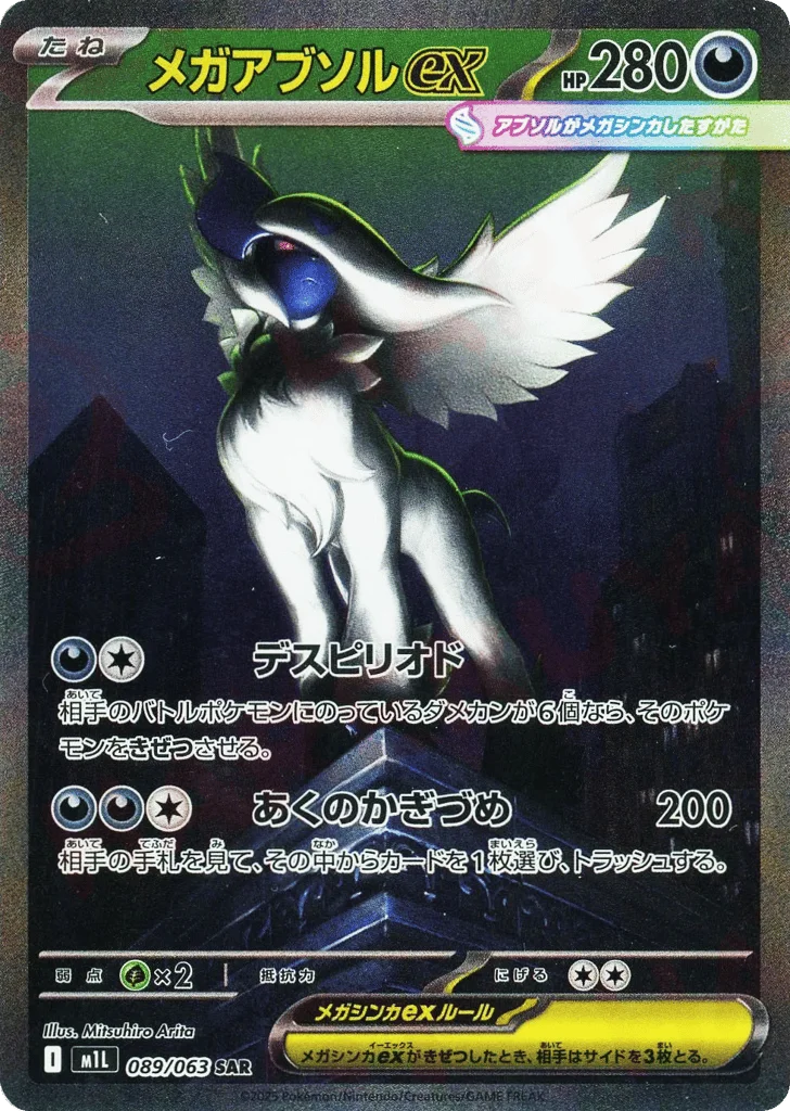 Mega Absol ex · Mega Brave