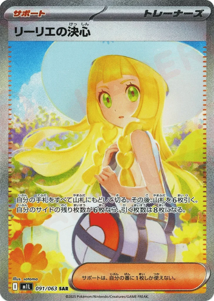 Lillie's Determination · Mega Brave