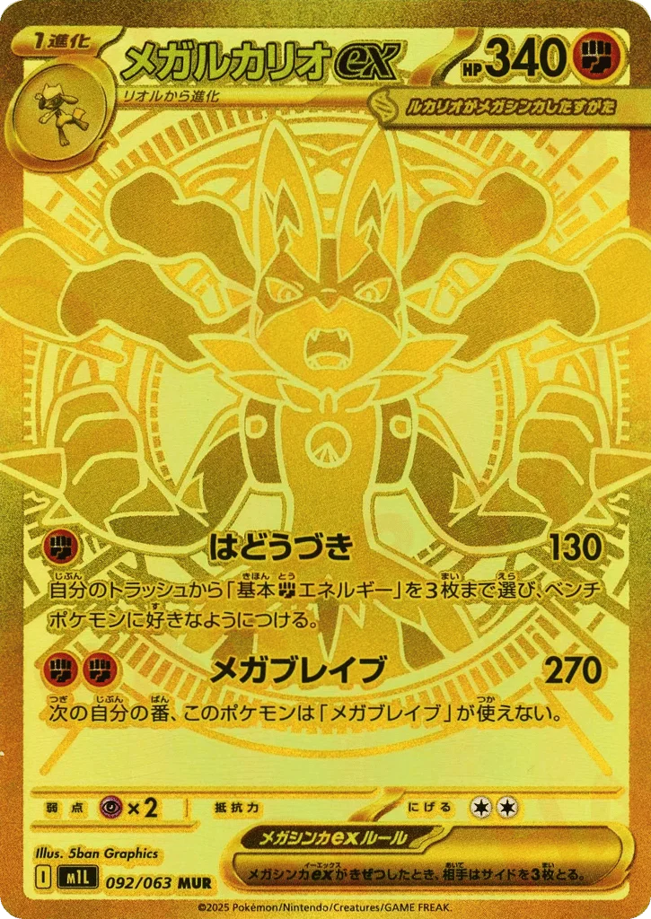 Mega Lucario ex · Mega Brave