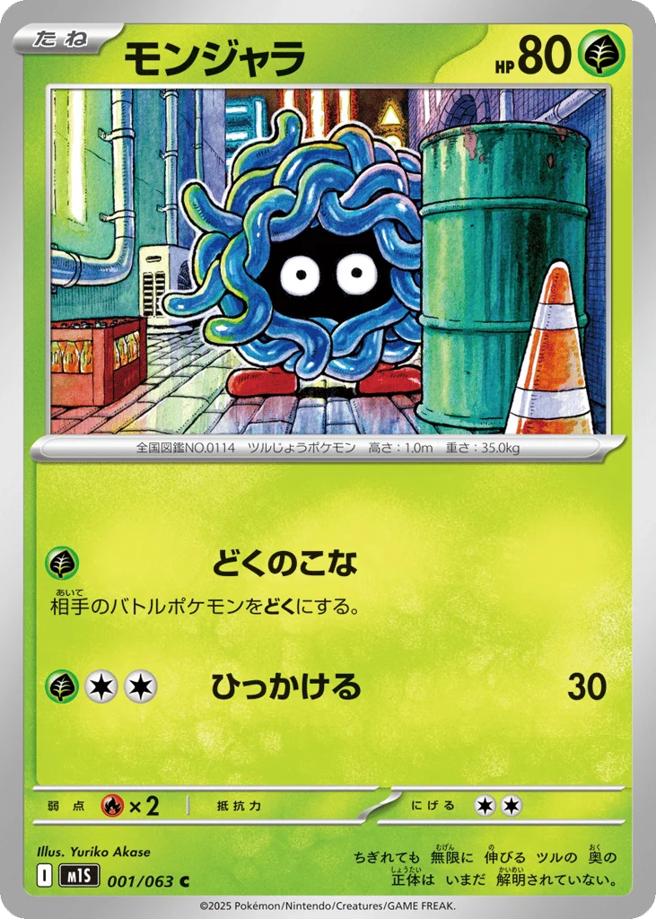 Tangela · Mega Symphonia