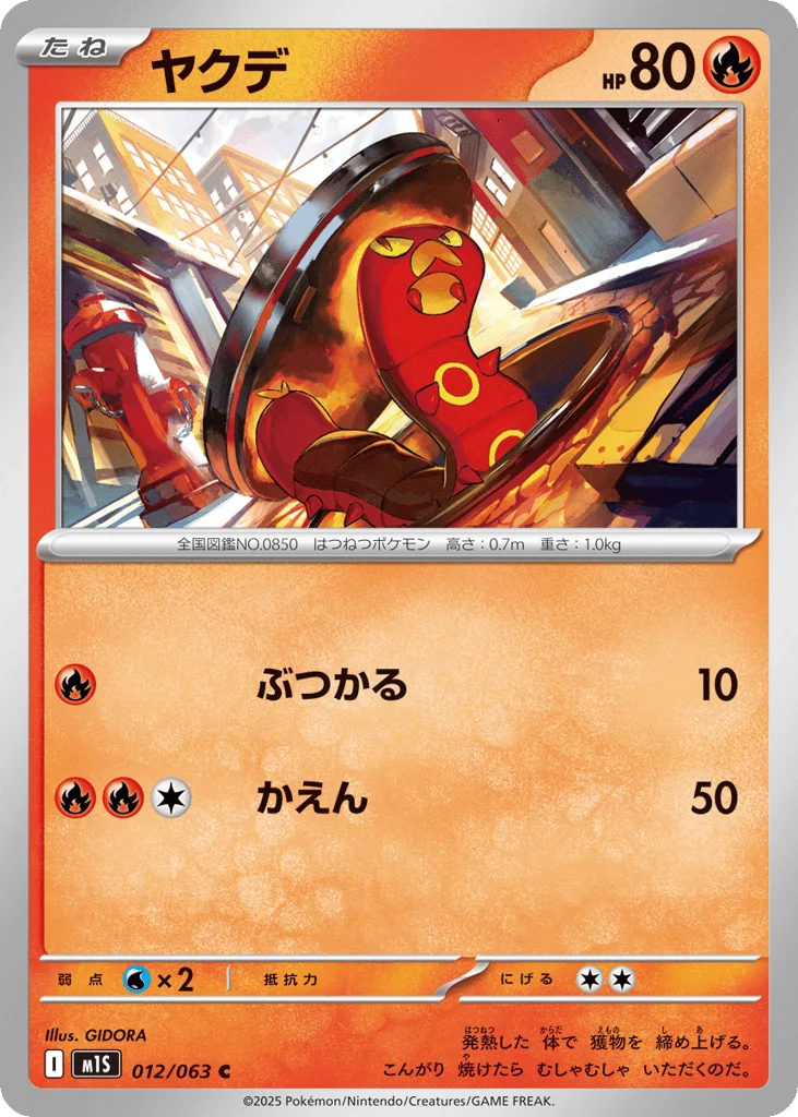 Sizzlipede · Mega Symphonia