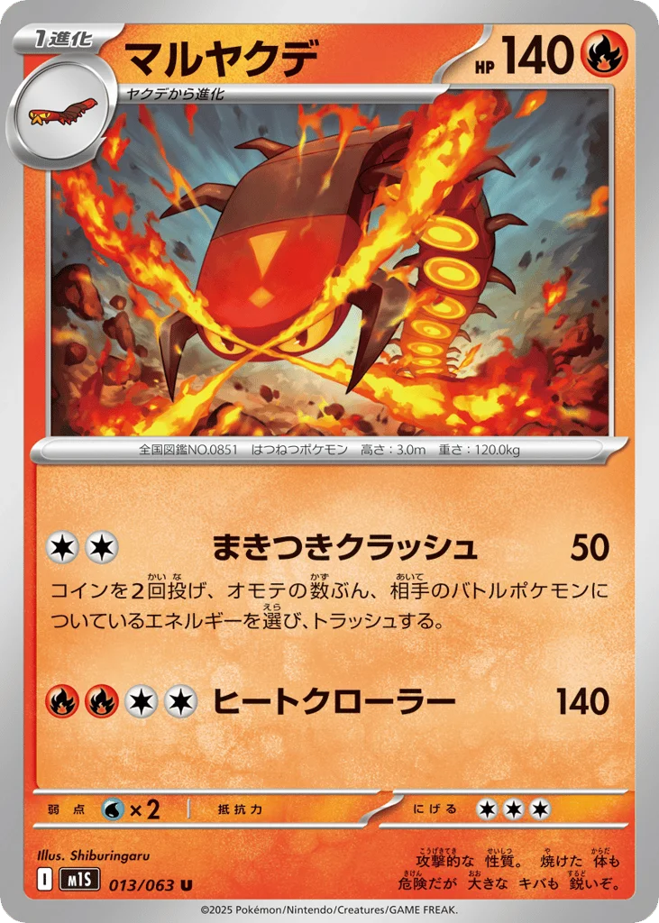 Centiskorch · Mega Symphonia
