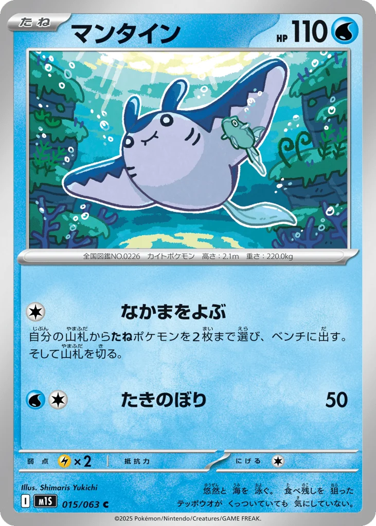 Mantine · Mega Symphonia