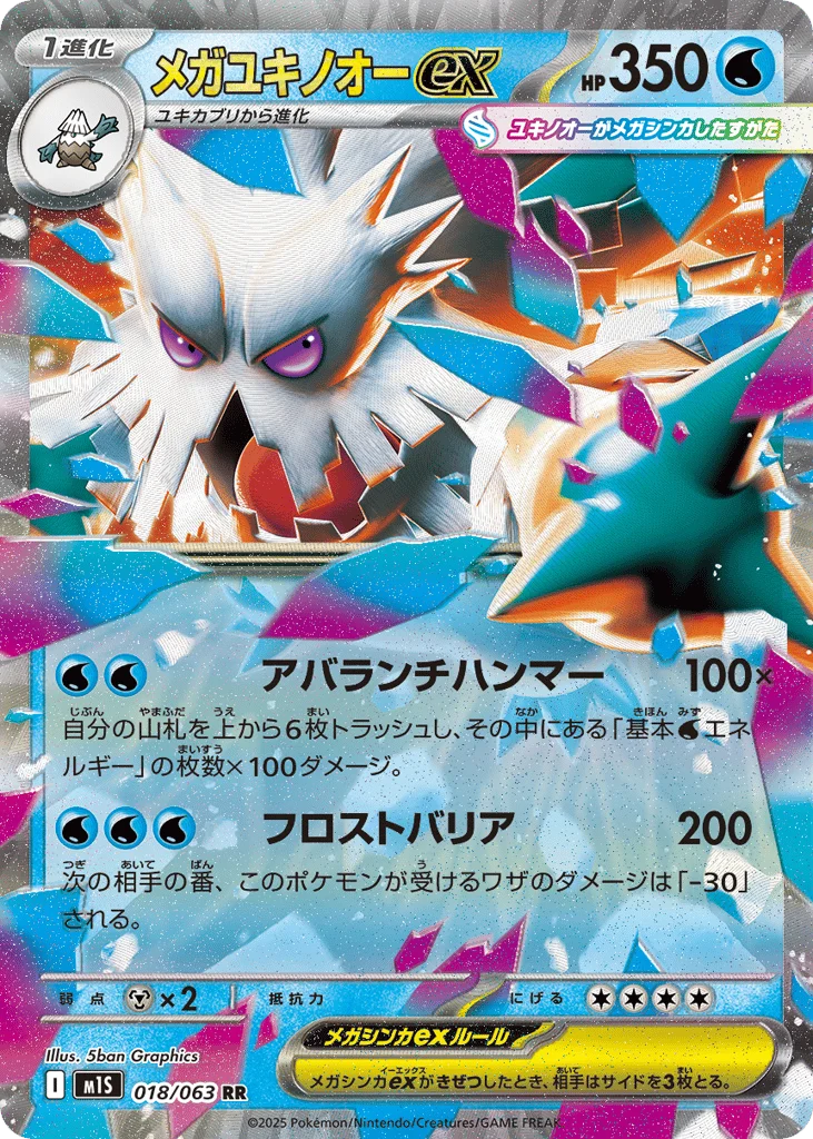 Mega Abomasnow ex · Mega Symphonia