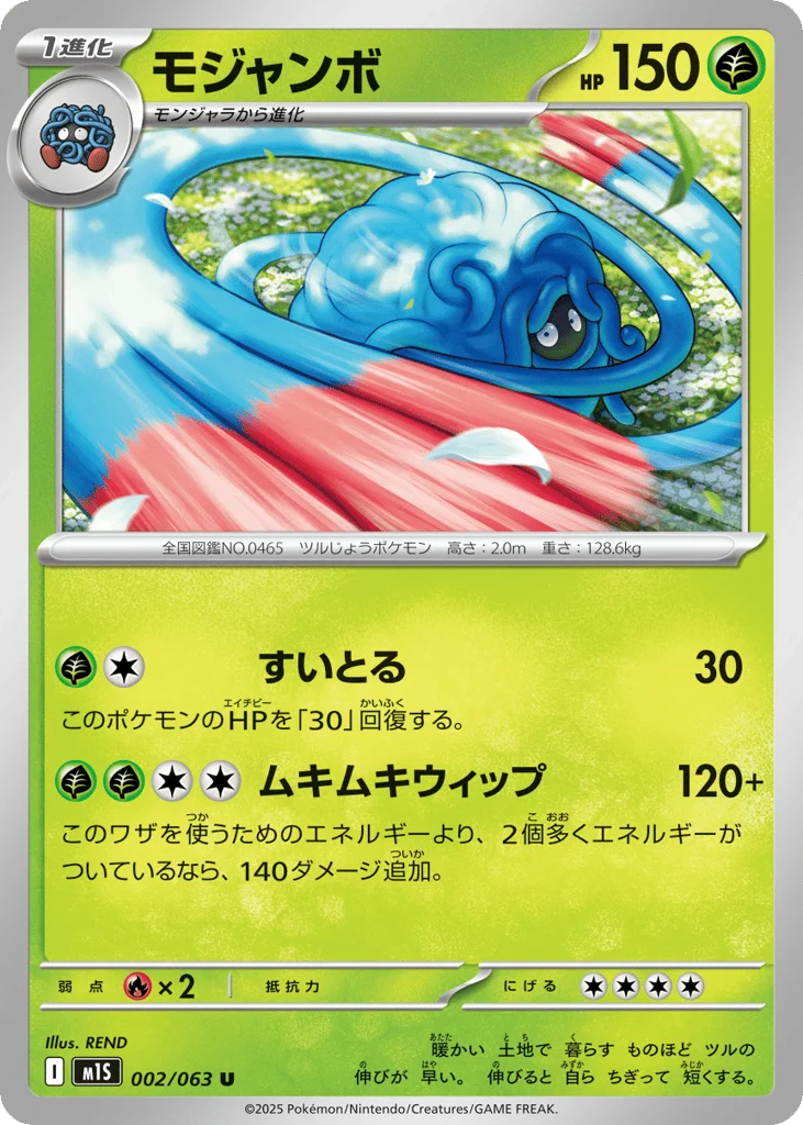 Tangrowth · Mega Symphonia