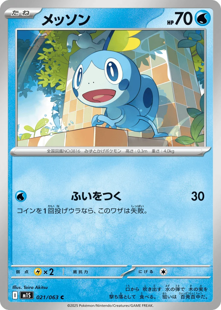Sobble · Mega Symphonia