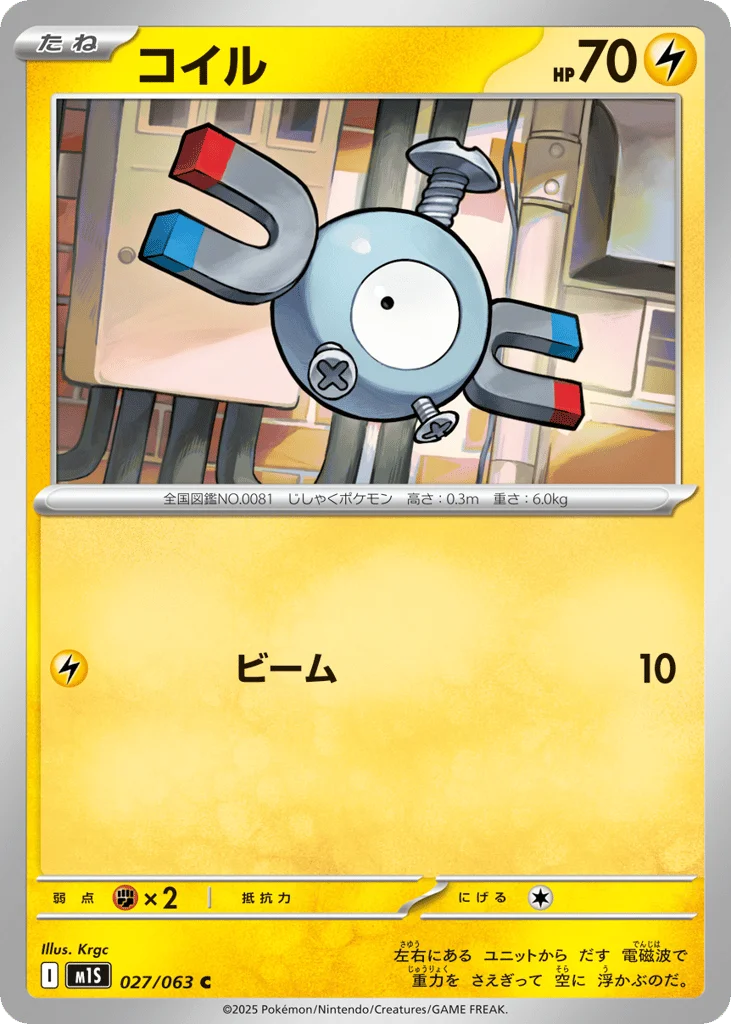 Magnemite · Mega Symphonia