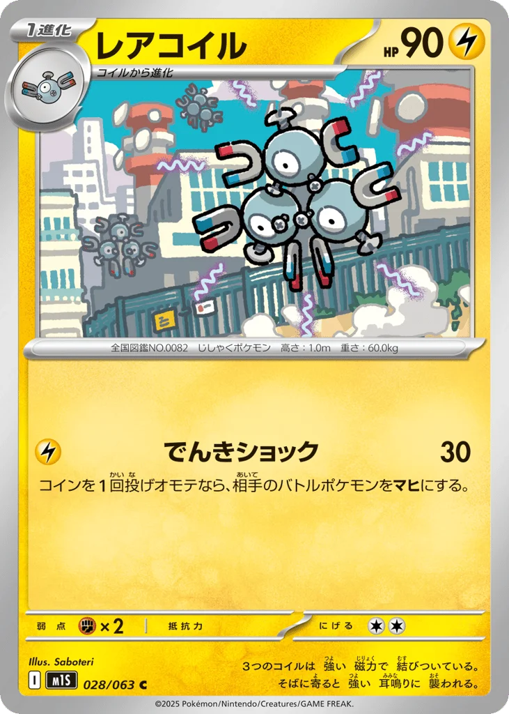 Magneton · Mega Symphonia