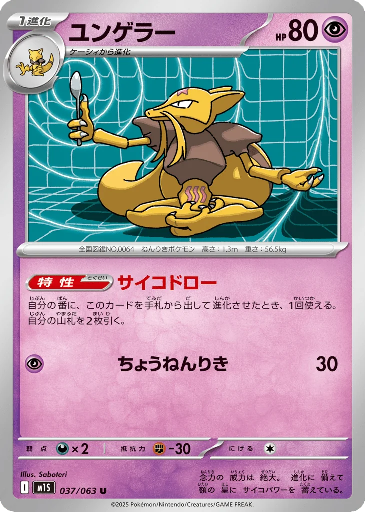 Kadabra · Mega Symphonia