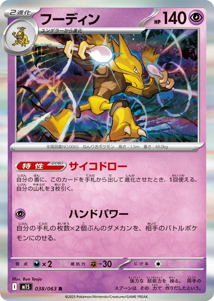 Alakazam · Mega Symphonia