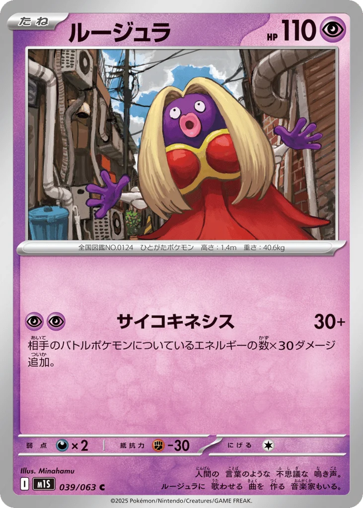 Jynx · Mega Symphonia