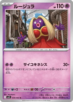 ルージュラ