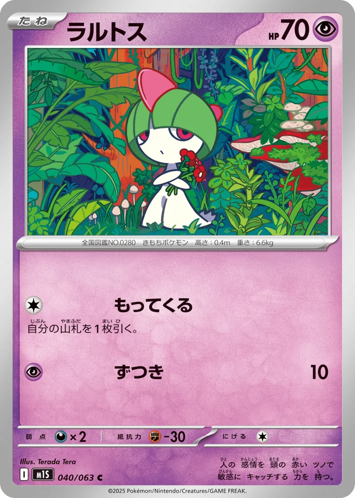 Ralts · Mega Symphonia
