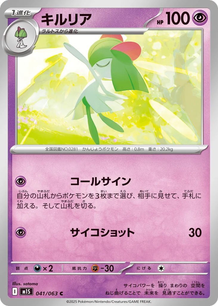Kirlia · Mega Symphonia