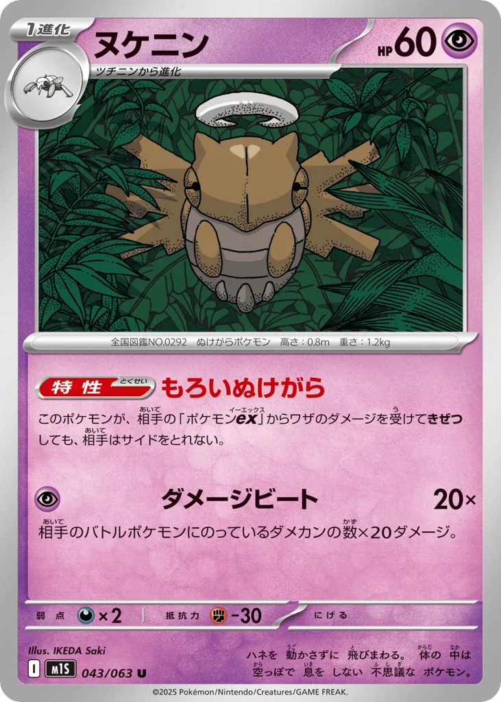 Shedinja · Mega Symphonia
