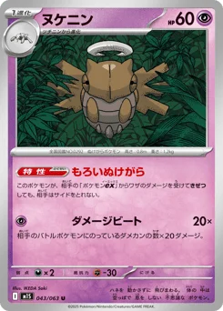 ヌケニン