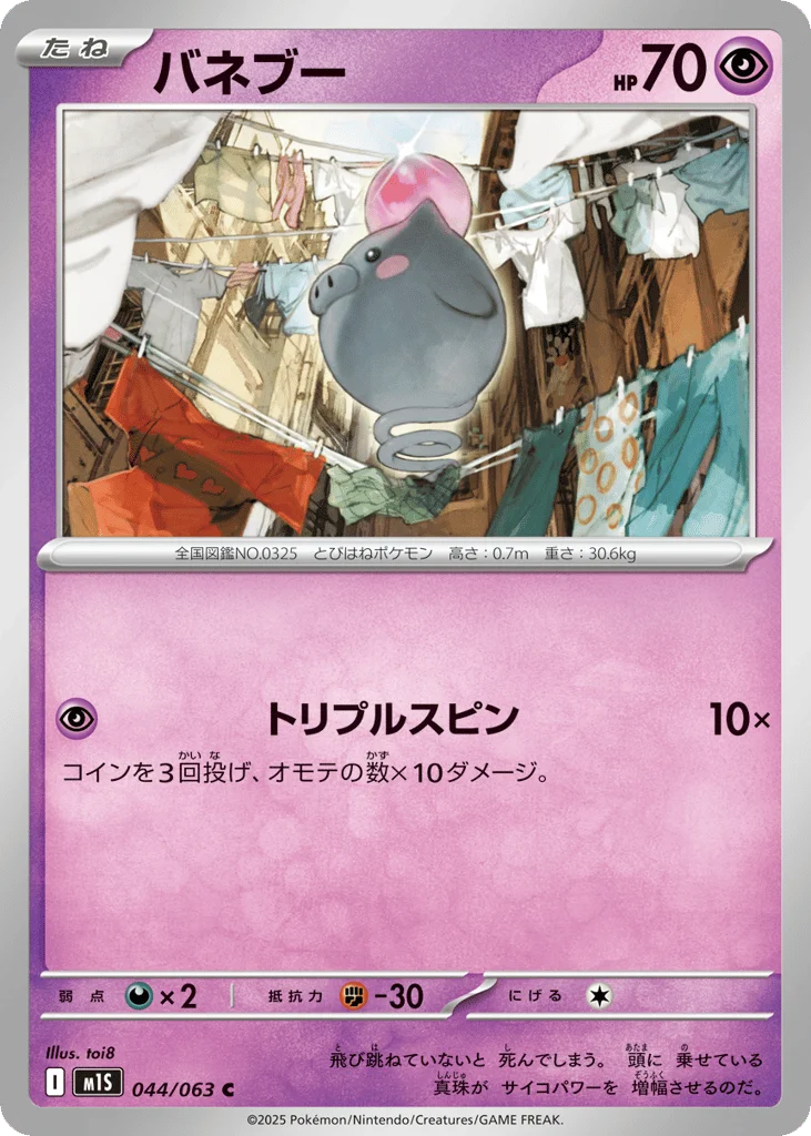 Spoink · Mega Symphonia