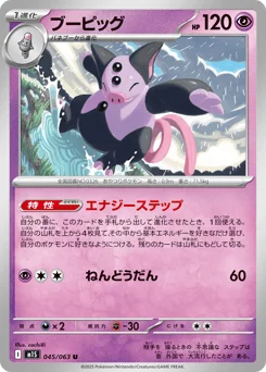 ブーピッグ