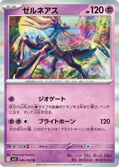 ゼルネアス