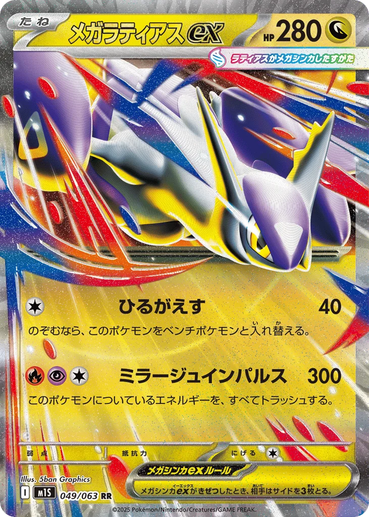 Mega Latias ex · Mega Symphonia