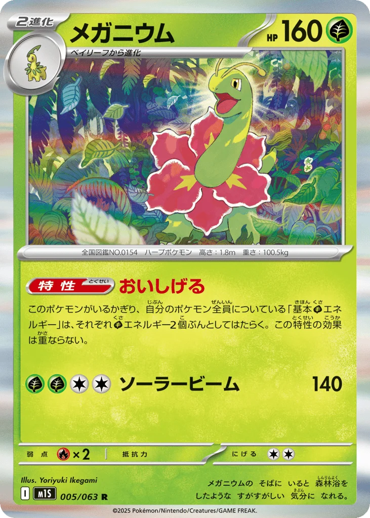 Meganium · Mega Symphonia