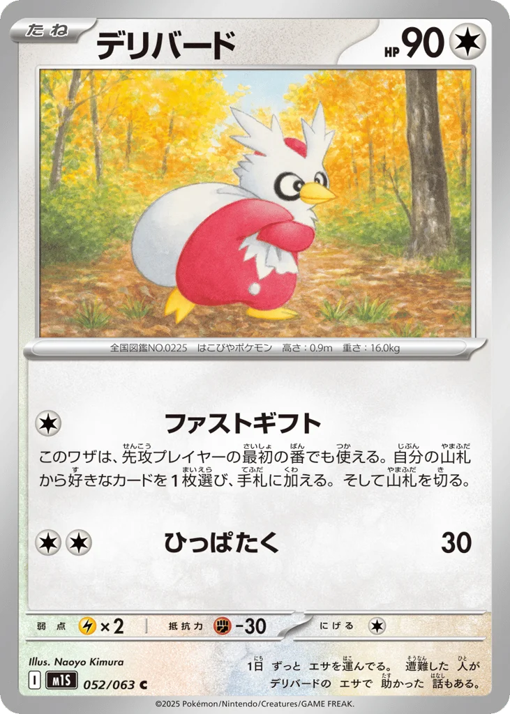 Delibird · Mega Symphonia
