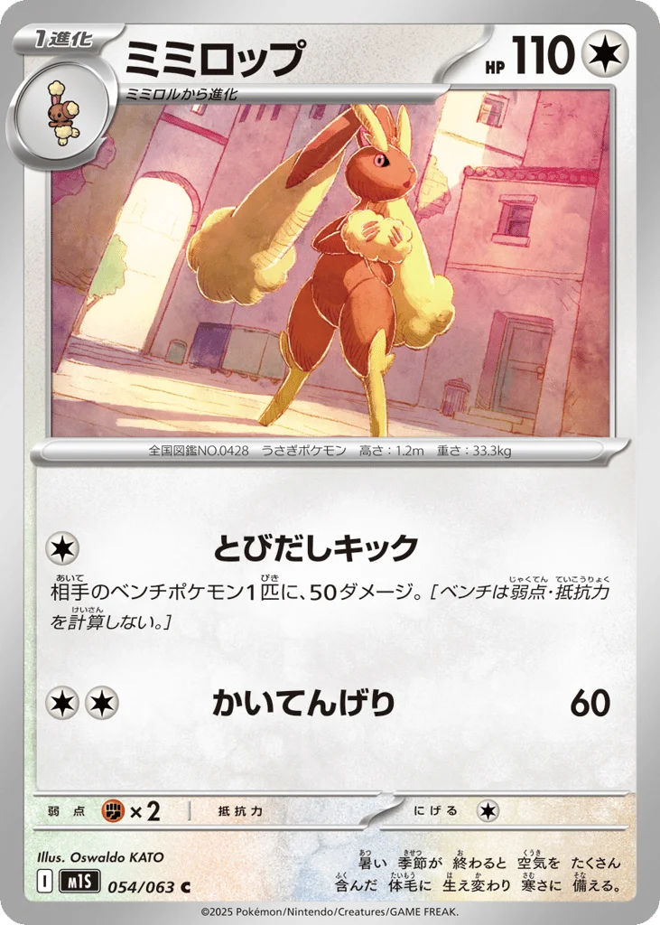 Lopunny · Mega Symphonia