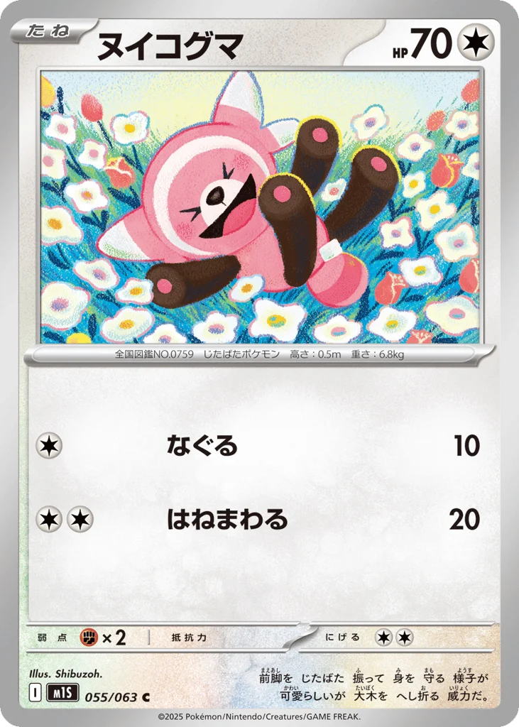 Stufful · Mega Symphonia